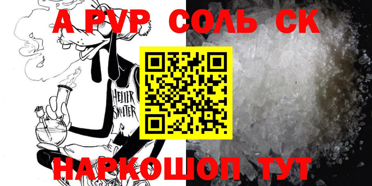 Альфа ПВП мука Кемерово