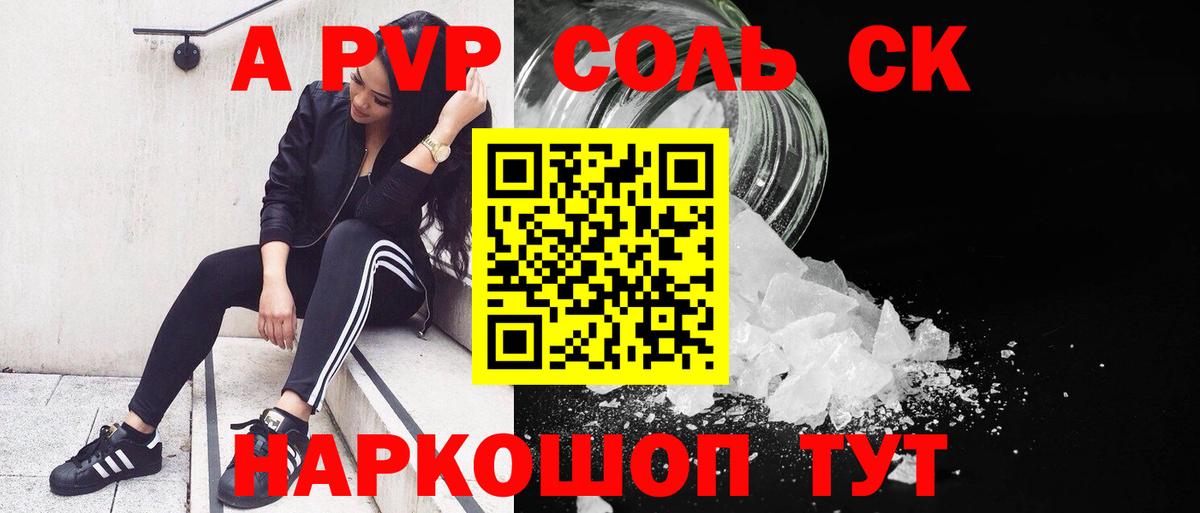 Альфа ПВП Соль  A-PVP СК КРИС  Кемерово  Вход с VPN  закладка  A PVP кристаллы 