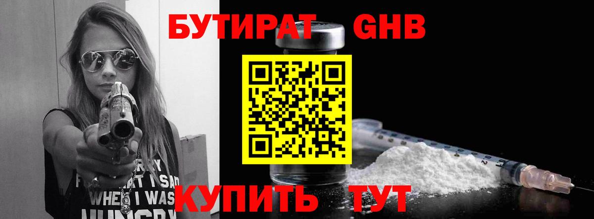 Кемерово  БУТИРАТ BDO  Вход с VPN 