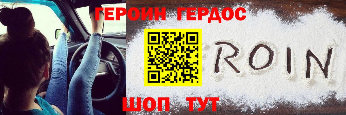 Героин Heroin Кемерово