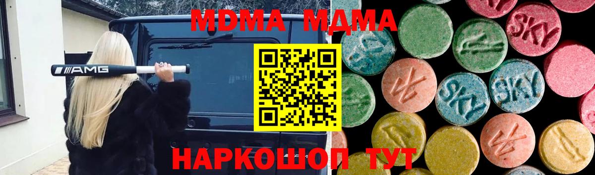 MDMA crystal  Вход с VPN  MDMA Molly  Кемерово 