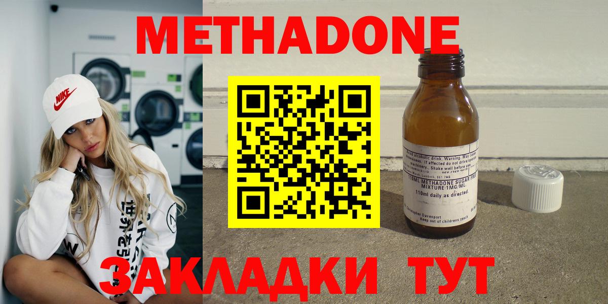 МЕТАДОН кристалл  Вход с VPN  Кемерово  Метадон methadone 
