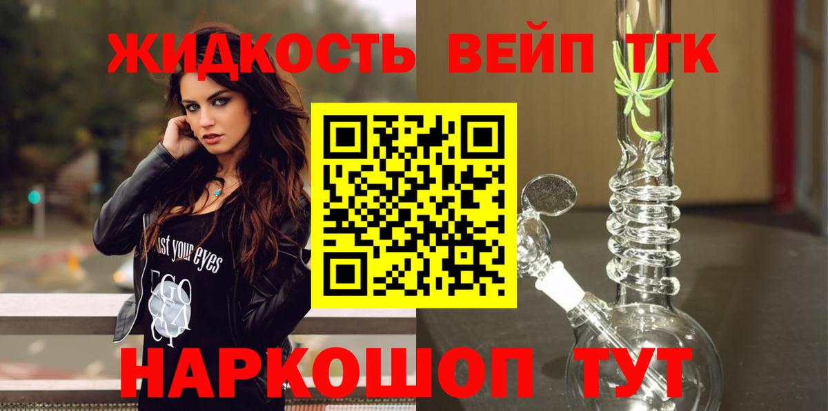 Дистиллят ТГК вейп Кемерово